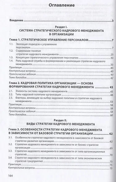 Стратегия кадрового менеджмента - фото 2