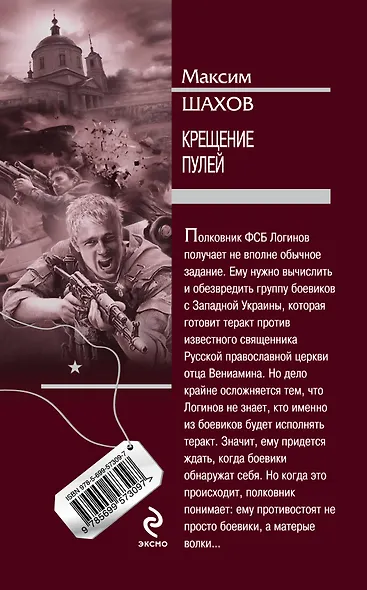 Крещение пулей: роман - фото 2