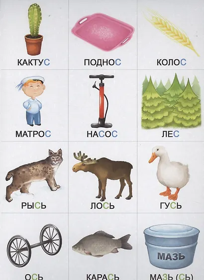 Произносим звуки правильно. Развивающая игра-лото - фото 2