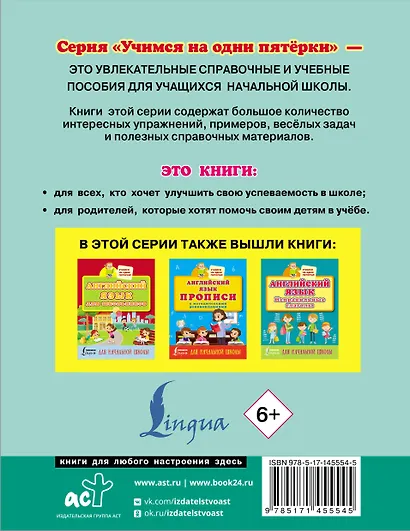 Английский язык. Тренажер по чтению и письму для начальной школы - фото 2