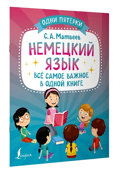 Немецкий язык: всё самое важное в одной книге - фото 3