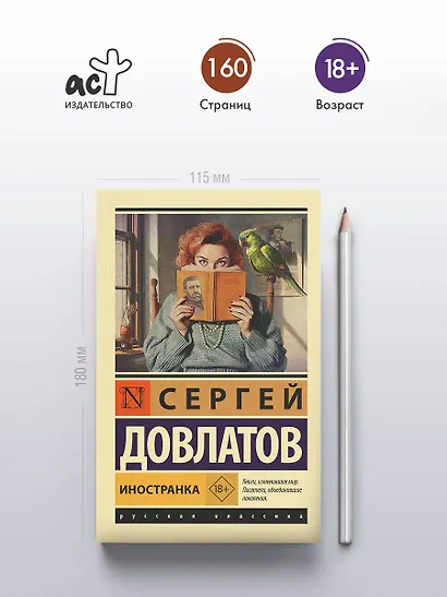 Иностранка - фото 4