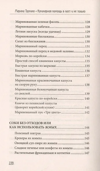 Кулинарная помощь в пост и не только - фото 8