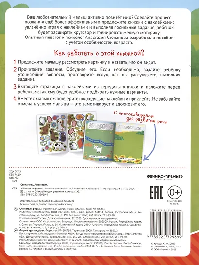 Обитатели фермы: книжка с наклейками - фото 2