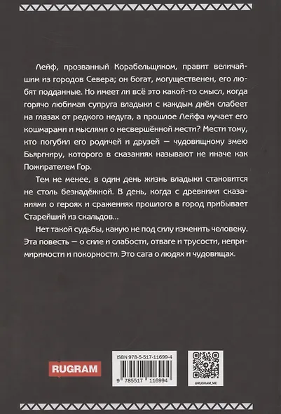 Бьяргнир Пожиратель Гор - фото 2