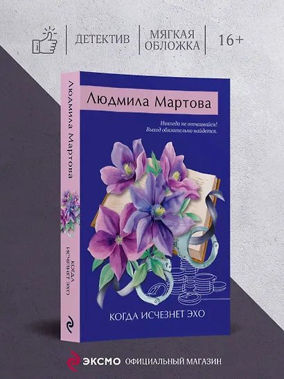 Когда исчезнет эхо - фото 4