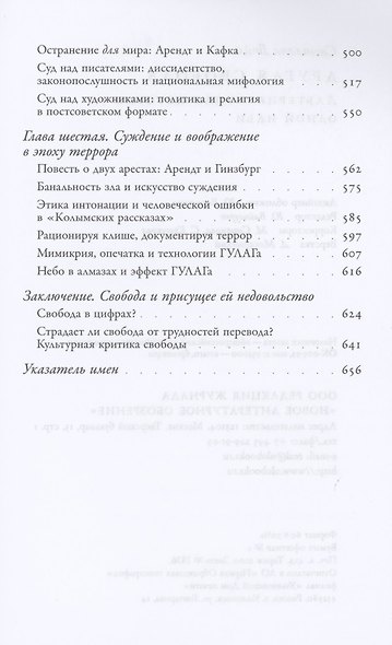 Другая свобода. Альтернативная история одной идеи - фото 4