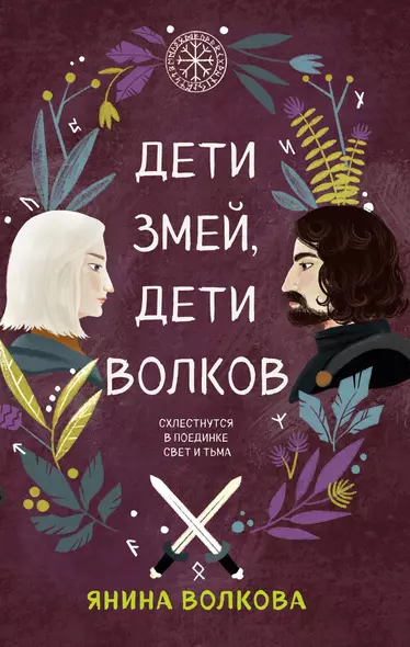 Комплект из 3-х книг: Дети луны, дети солнца, Дети золота, дети песка, Дети змей, дети волков - фото 1