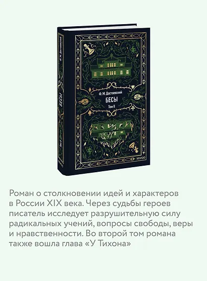 Бесы. Том 2. Вечные истории - фото 6