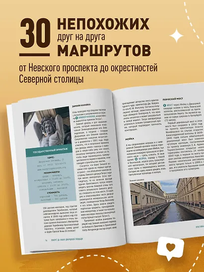 Петербург шаг за шагом. Увлекательные авторские прогулки на любой вкус - фото 5