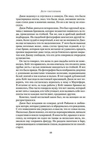 Лето светлячков - фото 8