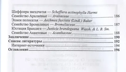 Комнатные ядовитые растения. Учебное пособие для СПО - фото 7