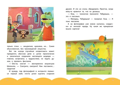 Чебурашка. Добрые затеи - фото 13