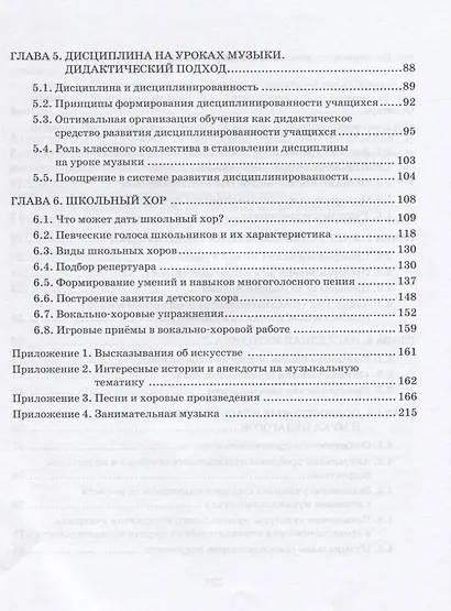 Уроки музыки: от замысла к реализации. Книга для учителя - фото 3