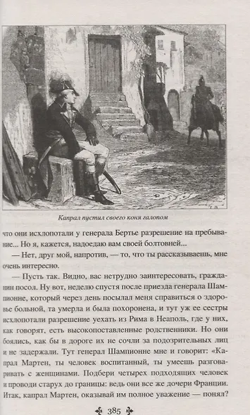 Сан-Феличе. В 2-х томах. Том 1 - фото 5