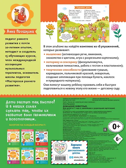 Домашние животные. Для детей от 1 года (с наклейками и разрезными карточками) - фото 2