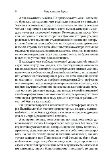 Мир глазами Гарпа - фото 13