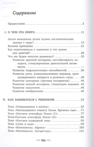 Ребенок изучает мир - фото 2