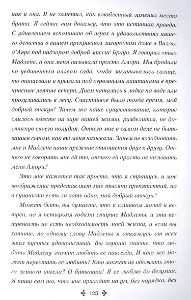 Приключения Лидерика. Амори - фото 6