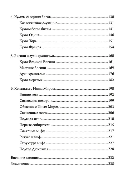 Утерянные боги Севера - фото 3