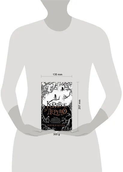 Корявое дерево - фото 4