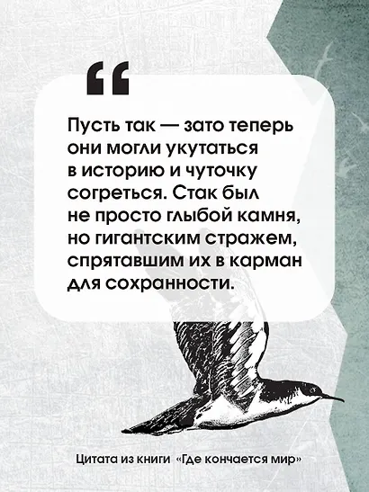 Где кончается мир - фото 7