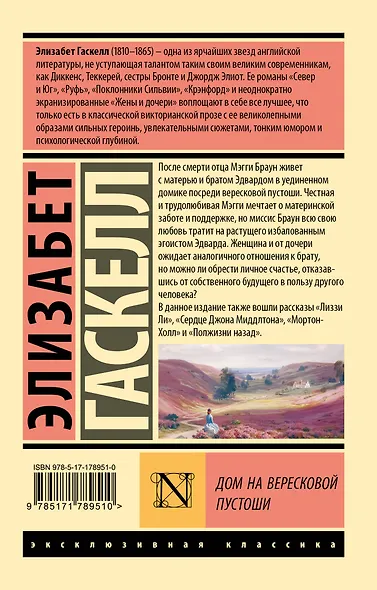 Дом на вересковой пустоши - фото 2