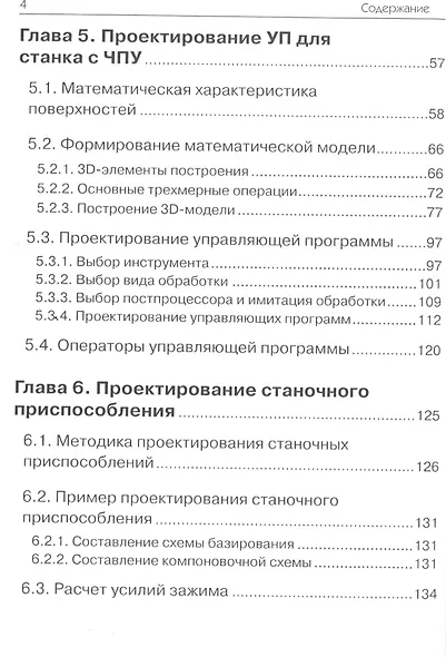 Технологическая подготовка производства в САПР. - фото 3