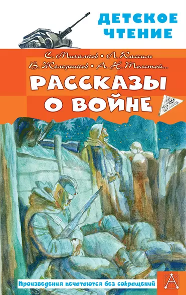 Рассказы о войне - фото 1