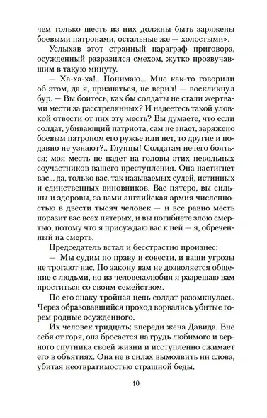 Капитан Сорви-голова - фото 10