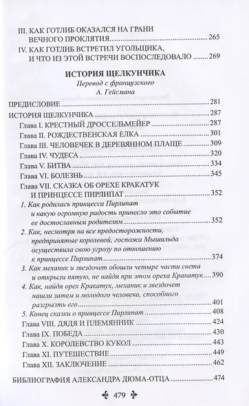 Сказки Арамиса - фото 3