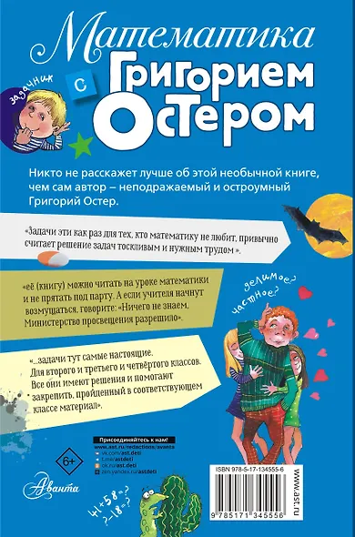 Математика с Григорием Остером - фото 2