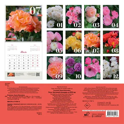 Календарь 2026г 300*300 "Розы" настенный, на скрепке - фото 7
