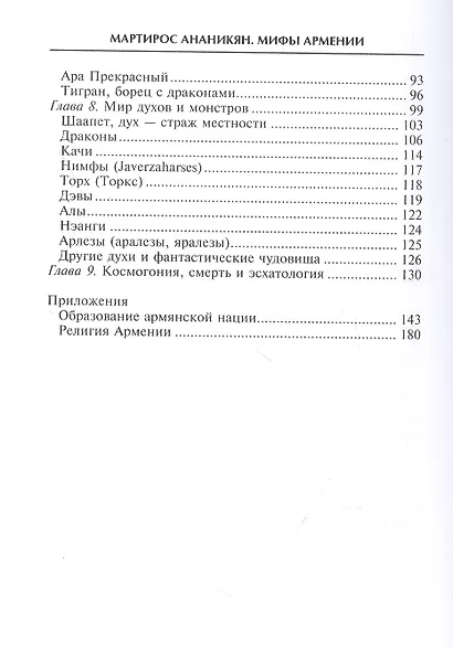 Мифы Армении - фото 3