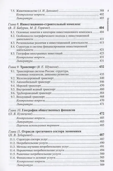 Экономическая и социальная география России География отраслей народного хозяйства России - фото 4