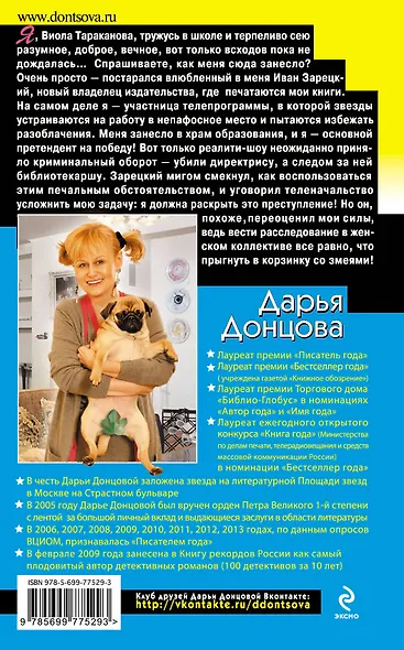 Магия госпожи Метелицы: роман - фото 2