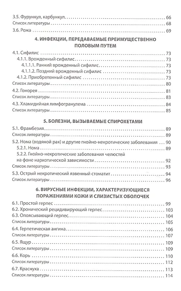 Атлас инфекционных болезней в стоматологии - фото 3