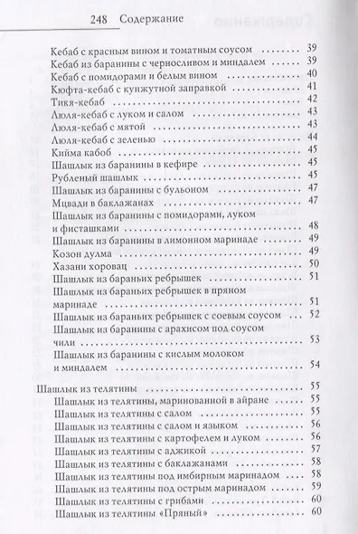 Блюда на гриле и мангале - фото 3