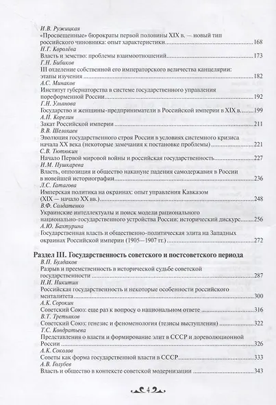 Российская государственность: опыт 1150-летней истории. Материалы Международной конференции (Москва, 4-5 декабря 2012г.) - фото 3