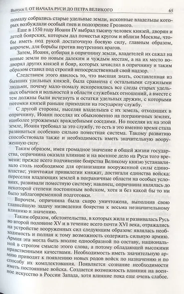 История русского военного искусства. Полное издание в одном томе - фото 11