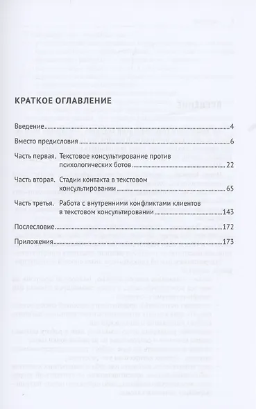 Психолог по переписке. Метод будущего в работе помогающего практика - фото 2