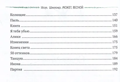 Может, весной - фото 3