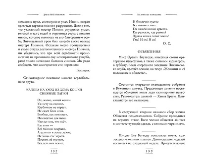 Маленькие женщины (ил. takanodem) - фото 14