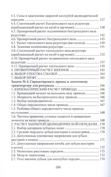 Расчет привода, содержащего цилиндрический редуктор. Учебное пособие - фото 7