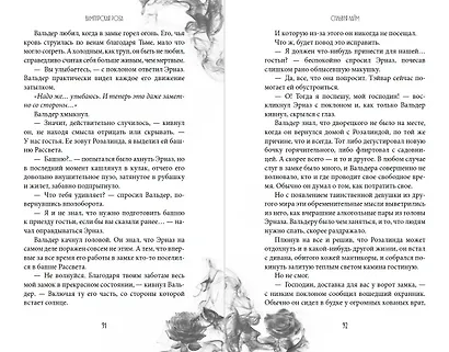 Вампирская роза - фото 8