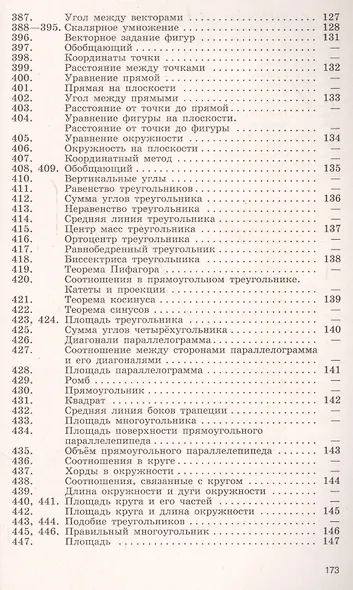 Рыжик. Геометрия. Диагностические тесты. 7-9 классы. - фото 4