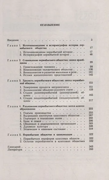 История первобытного общества: Учебник - фото 2