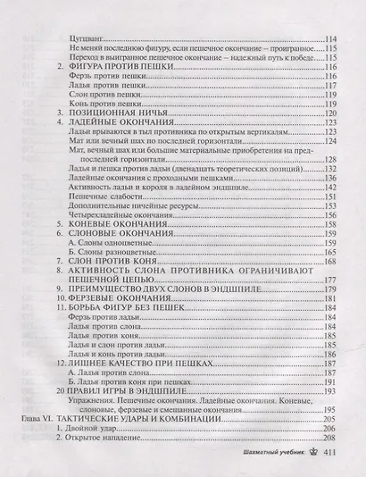 Шахматный учебник - фото 4