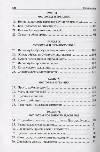 Нейромаркетинг. Как влиять на подсознание потребителя - фото 3