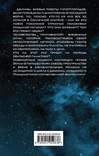 Пробуждение джинна. Том второй - фото 2
